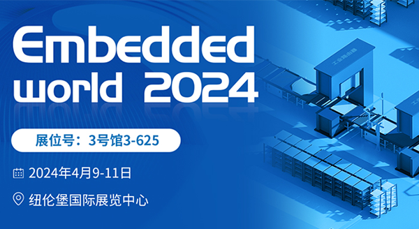 充分释放5G+AIoT新潜能，四信携创新技术亮相Embedded world 2024