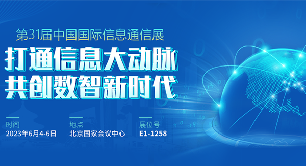 四信邀您共赴北京PT展，深度研讨5G RedCap技术